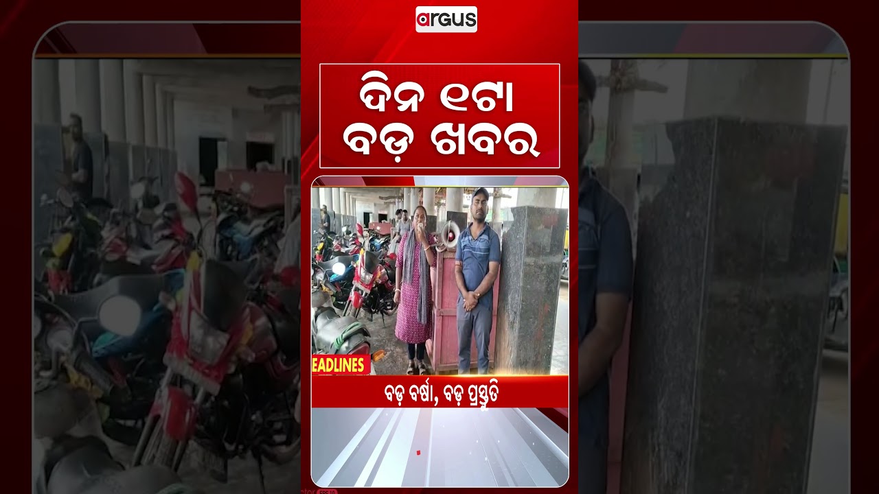 1 PM Headlines | 22 Sept 2026 | Today’s Top News Updates | Odisha Latest News | Argus News