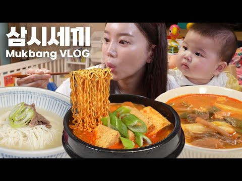 미소와 함께 먹어요 💞 간단하게 차려먹는 김치찌개 & 육개장 설렁탕까지! 육아 하루세끼 브이로그 먹방 Korean Home Food Vlog Mukbang ASMR Ssoyoung