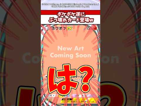 ホビーの動画サムネイル - 今しかゲットできない激レア！？新弾パックがエグ過ぎたw #ポケカ  #ポケモン  #ポケポケ