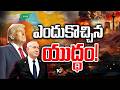 ఇరాన్ వార్‌తోతలపట్టుకున్న ట్రంప్,నెతన్యాహుTrump,Netanyahu Face Major Setback Amid Iran Conflict|10TV