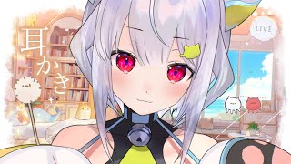 【耳かきASMR】のんびりミミカキッ ₍ᐢ- ̫-ᐢ₎っ👂🍬!!【はるさめ ねここ/Vtuber】