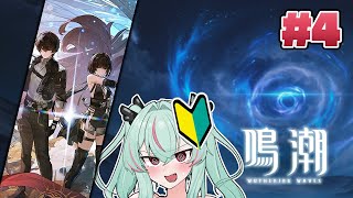 すみません、鳴潮ってゲーム初めてやるんですけど……　Part.4