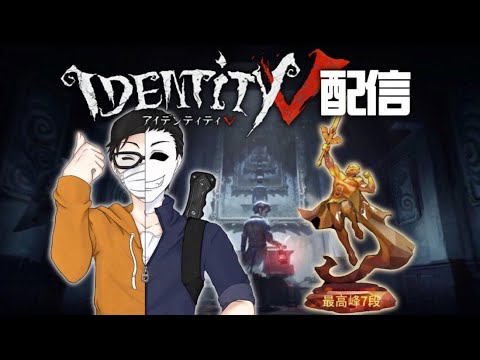 【第五人格】WoGで戦隊練習からの気分で何かしようかな？【identityV】