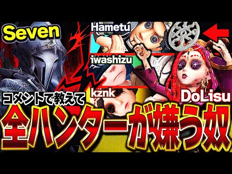 【フォーラム杯ALLSTAR戦】ハンター専がこぞって嫌う●●で試合を支配する【identityV/第五人格】