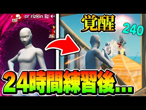 落ちこぼれプロが24時間練習したら全盛期に!?【フォートナイト・fortnite】