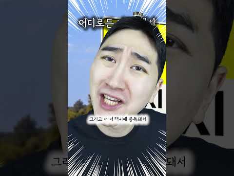 어디로든 택시 후회되는 <strong>순간</strong>
