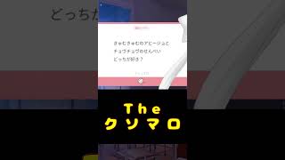 【#雑談】これはツッコミ不在のクソマロだぁ！【#shorts #Vtuber #響ゆい】