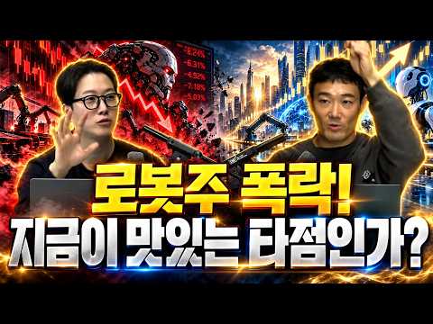 로봇·자동차·바이오, 지금 사도 되는 종목과 피해야 할 종목은? [밥 먹고 주식 한 잔 -  오세혁 / 테디]