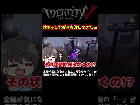 骨董商に腕ヤられたままNumaさんに鬼没吐いて来たｗｗ【第五人格】【IdentityⅤ】