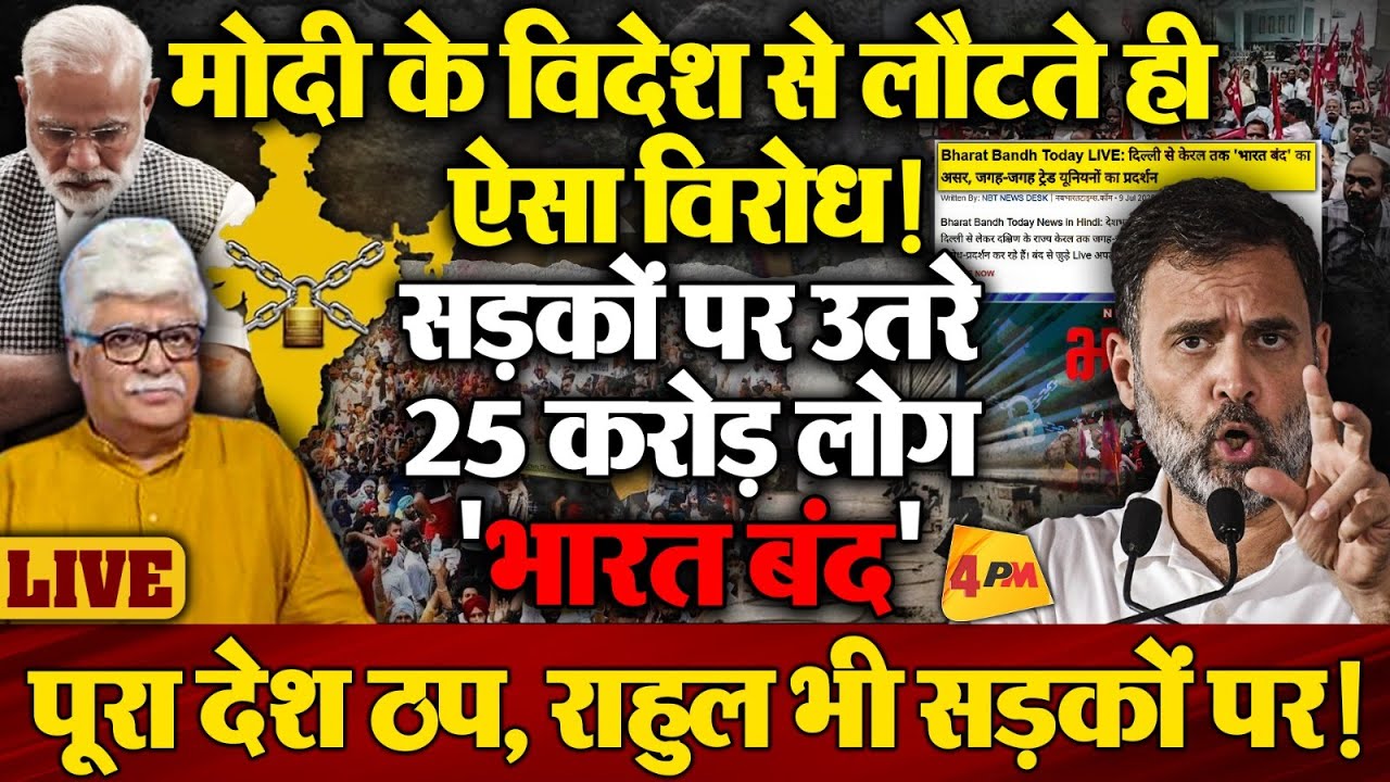 मोदी के खिलाफ भयंकर विरोध प्रदर्शन, पूरे देश में उबाल!