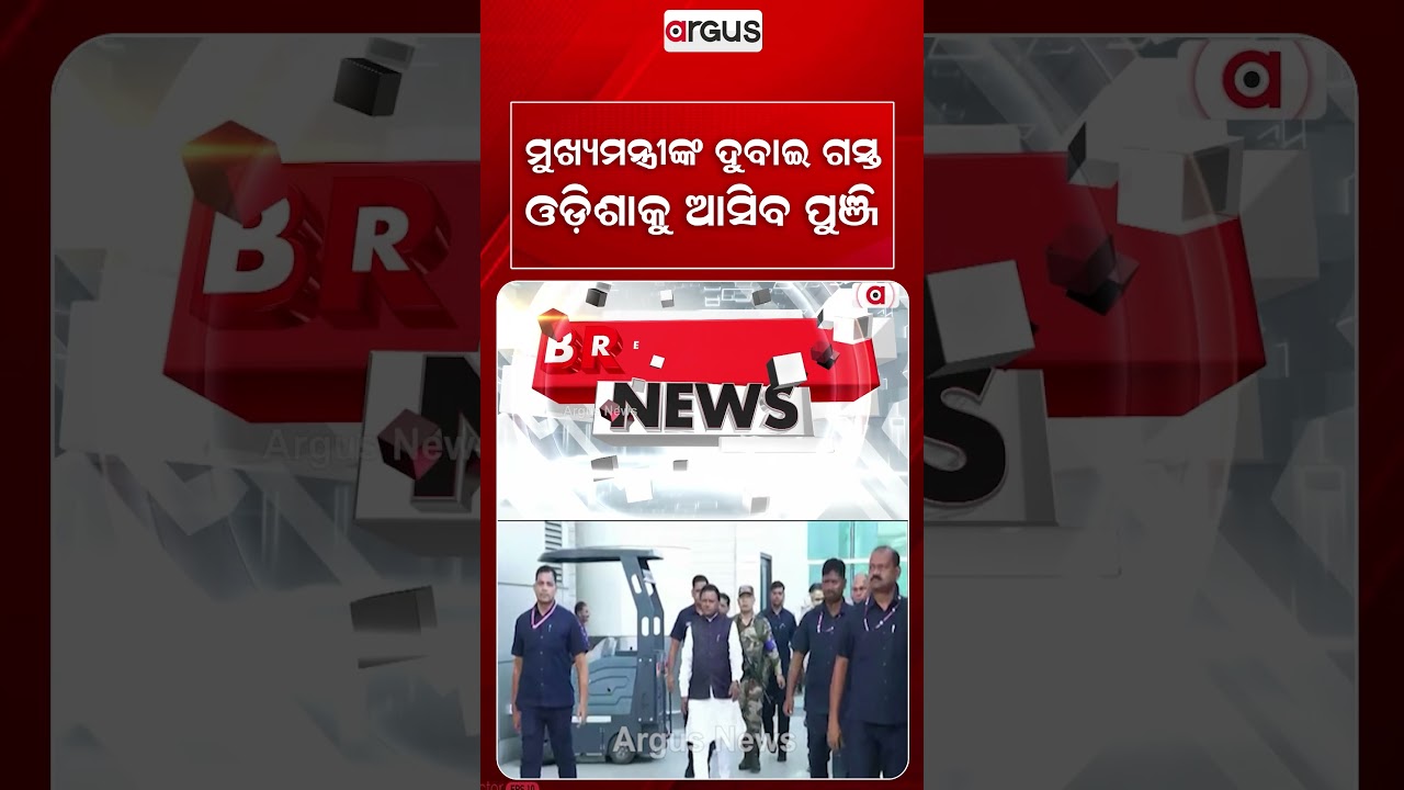 CM Mohan Majhi’s UAE Visit | Eyeing Global Investments for Odisha | Argus News