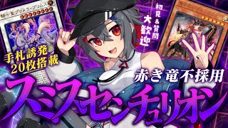 【#遊戯王マスターデュエル #初見歓迎 】新弾情報出たとかなんtか！センチュリオン強化？【 はむち 】