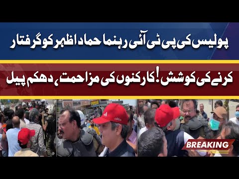 PTI Long March | Hammad Azhar Bhi Police Ky Hathe Charh Gaye | Dunya News