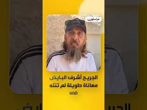 صنع طرفًا له بماسورة وبراغي! قصة "أشرف البايض" من مخيم الجلزون، أحد جرحى الانتفاضة