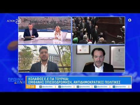 Κόλαφος Ε.Ε. για Τουρκία: Εμφανής οπισθοδρόμηση, αντιδημοκρατικές πολιτικές