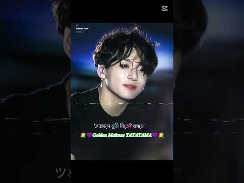 আমি তোমাকে কতটা ভালোবাসি, তা তুমি যদি জানতে Jungkook❤️🥺#shorts #bts #jungkook #jk #viralshorts