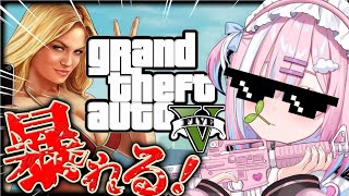 【GTA5】はじめてのグラセフで大暴れするだぜ....!!『Grand Theft Auto V』【＃初見さん歓迎/#星乃りむ / #ミクス
