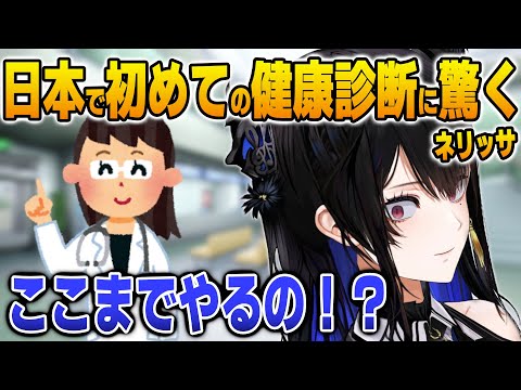 日本で初めて健康診断を受けて驚いたことを語るネリッサ【英語解説】【日英両字幕】