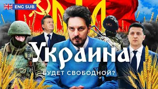Личное: Украина: битва за Европу | Крым, Донбасс, ЕС, война и реформы Зеленского