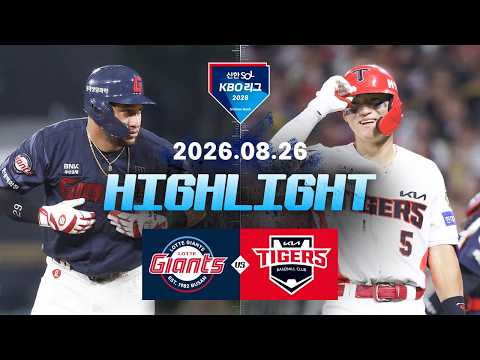 [롯데자이언츠 vs KIA타이거즈] 8.26(수) 야구 하이라이트｜2026 <strong>KBO</strong> 리그｜<strong>KBO</strong> X TVING