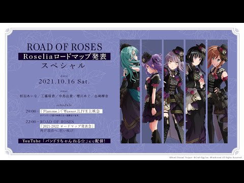 特別番組「ROAD OF ROSES」10月16日(土)20:00～配信！