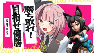 【 #PR】 雑談✨ローモバ やろうぜ！ラストだし何してもいいだろうという浅はかな考え【#熊間まゆ / #Japanese #vtuber】