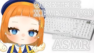 【タイピング】お仕事中のタイピング作業ASMR配信！コメント返信しつつのんびりお仕事！【OUSEITECH X EWEADN V99】