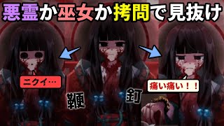 悪霊に憑りつかれた巫女を拷問して除霊する【禍ツ祓イ】（単発）