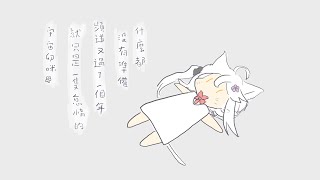 頻道第4個年耶伊✿~什麼都沒有只有檢討會✿~#宇宙貓咪配信 ✿