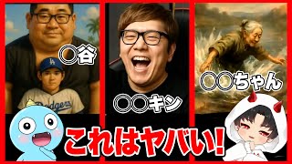日本人が考えたブレインロットたちがアウトすぎて面白いw【 トゥントゥントゥンサフール / Tung Tung Tung Sahur 】【 b