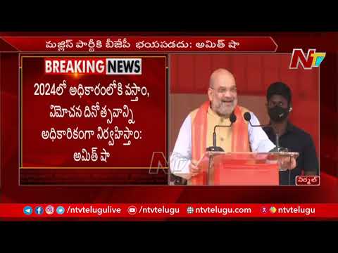 Telangana: Union Home Minister Amit Shah speech at Nirmal Public Meeting Telangana: Union Home Minister Amit Shah speech at Nirmal Public Meeting