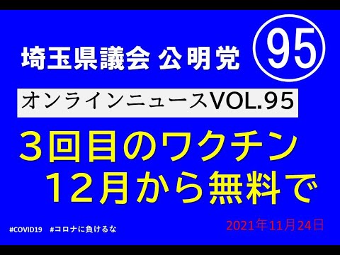 公明オンラインニュースVOL.95　（手話通譯・字幕あり）