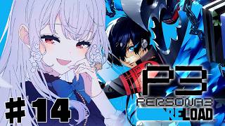 【ペルソナ3 リロード】#14 明かされた真実・・・これどうなっちゃうんだ・・・【にじさんじ / 葉加瀬冬雪 】