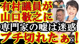 【キレたぞぉ！なんと山口敬之氏に自民党有村治子議員がブチ切れたぁ！『根拠なきウソは止めなさい！』さあどうする山口敬之ぃ！】高市さんも橋下徹に