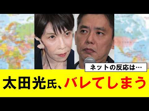 「日本終わらせる氣か?」太田光の平和ボケ發言に國民ブチギレ!炎上が止まらない