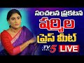 YS Sharmila Press Meet on AP Politics- Live