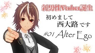 【自己紹介】初めまして！西大路です！【新人男性Vtuber】