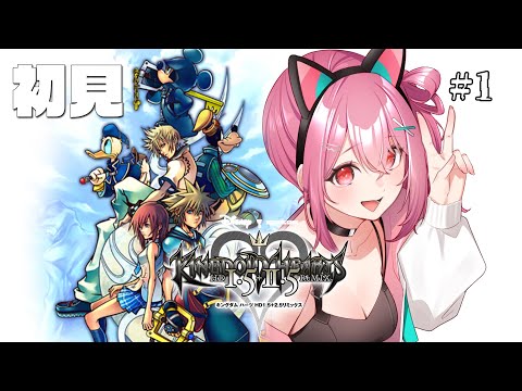 【 KH 】みんなお待たせ🌟『キングダムハーツ2』を攻略する👑#1【 神谷ねこ / VLASH 】