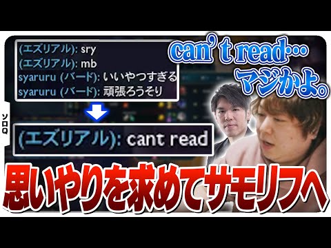 思いやりあるADCを遂に発見するも言語の壁に阻まれるしゃるる [ソロQ/バードSUP/LoL]