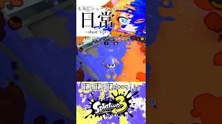 【#もみじシューター】調子に乗って前に出過ぎたもみじの姿です…【#個人vtuber #splatoon3 / #スプラ3 /#えまるちゃん】