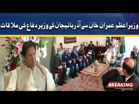 Azerbaijan Defense Minister Meets Prime Minister Imran Khan