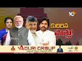 BJP Alliance With TDP-Janasena | బీజేపీ అగ్రనేతలతో నేడు మరోసారి బాబు, పవన్ భేటీ | 10TV News  - 06:00 min - News - Video