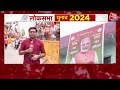 Loksabha Election 2024: PM Modi का मेगा रोड शो, 4 सीटों पर पड़ेगा असर | BJP | Congress | Aaj Tak  - 02:52 min - News - Video