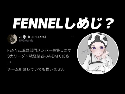 【荒野行動】FENNELしめじcoming soon(?)