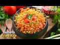 ఎంత తిన్నా ఇంకా తినాలనిపించే టమాటో ఫ్రైడ్ రైస్ | Savory Tomato Fried Rice 🍅 Quick & Delicious Recipe