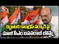 Congress Govt Will Collapse After MP Elections , Says Basavaraj Bommai | V6 News