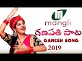 Mangli Ganesh Song 2019- Latest Video