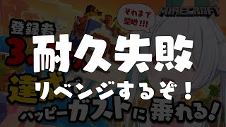 【朝活／Minecraft／ライブ】おはちゃう！最新アプデのハッピーガストに乗りたいソロマイクラ耐久 配信！【雪兎ちゃう／vtuber／配信