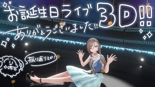 お誕生日ライブの振り返りをしようよ！【来栖夏芽/にじさんじ】