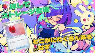 【ポケカ】🎈探して過去レギュ整理しながら雑談【VTuber】